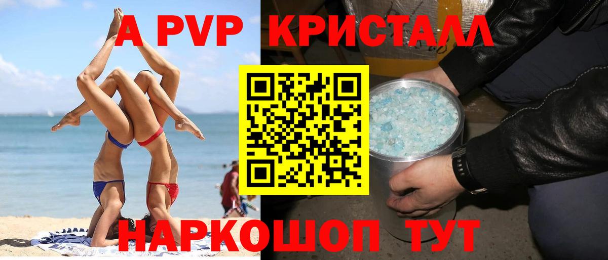 Альфа ПВП крисы CK Сургут