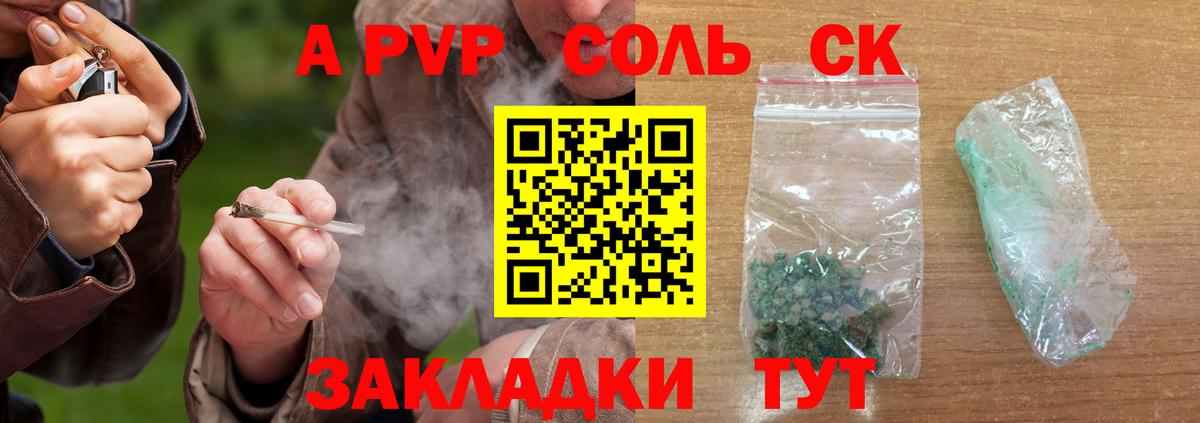 Альфа ПВП мука  Альфа ПВП кристаллы  Вход с VPN  Сургут 