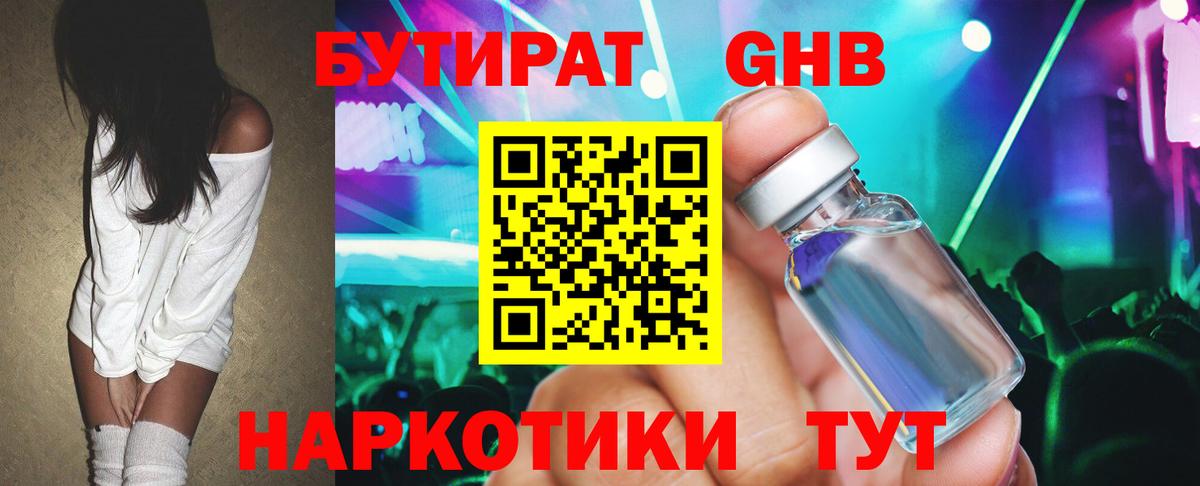 Сургут  БУТИРАТ жидкий экстази  Вход с VPN 