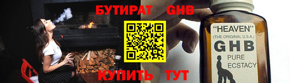 БУТИРАТ оксибутират Сургут