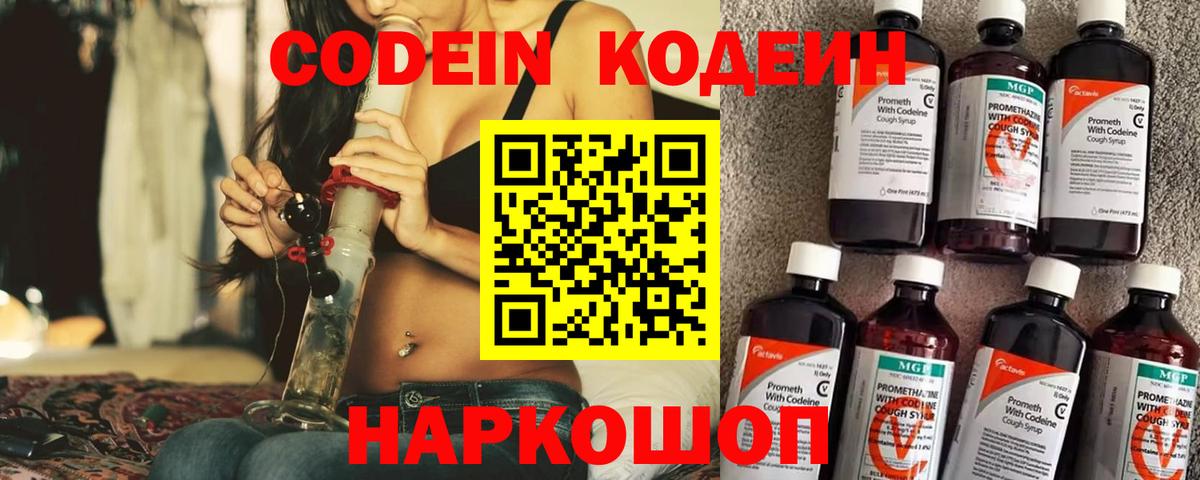 Codein Purple Drank  Вход с VPN  Кодеин Purple Drank  Сургут 