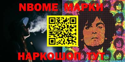 марки nbome Малгобек