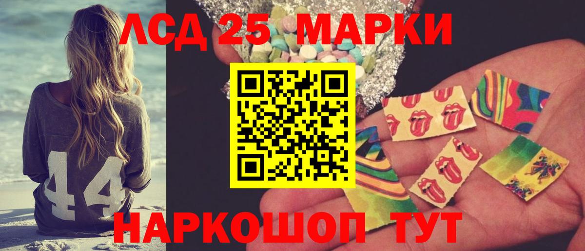 LSD-25 экстази кислота Сургут