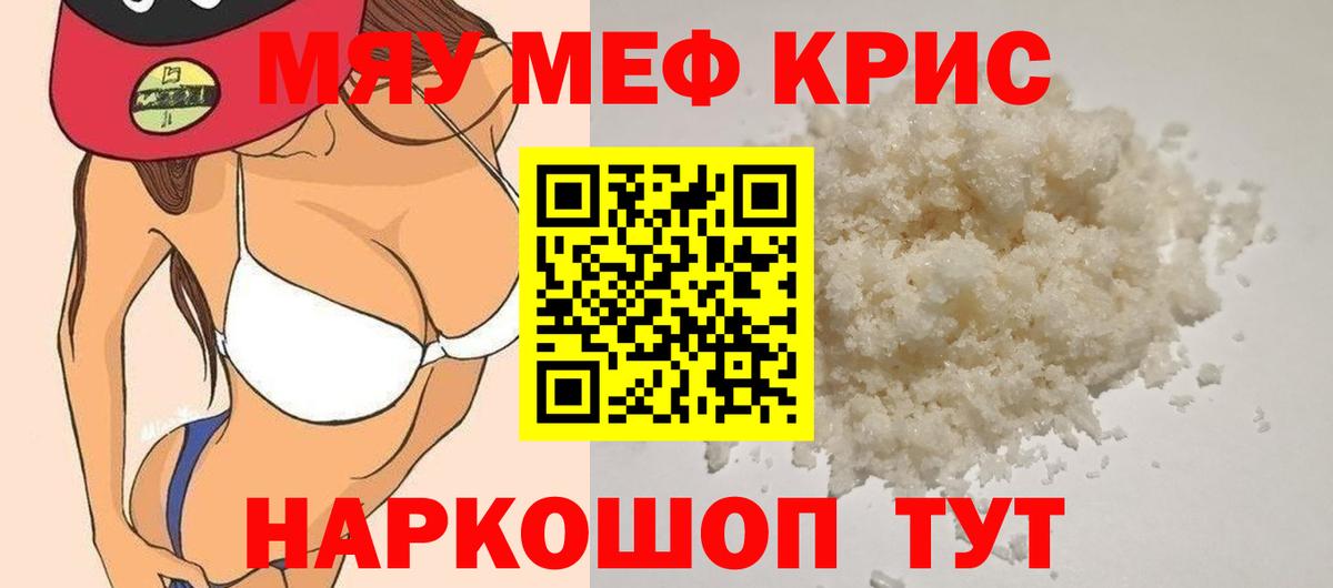 Мефедрон кристаллы Сургут